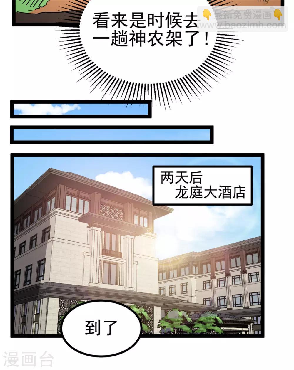 🍼都市仙王 第70话 第12页