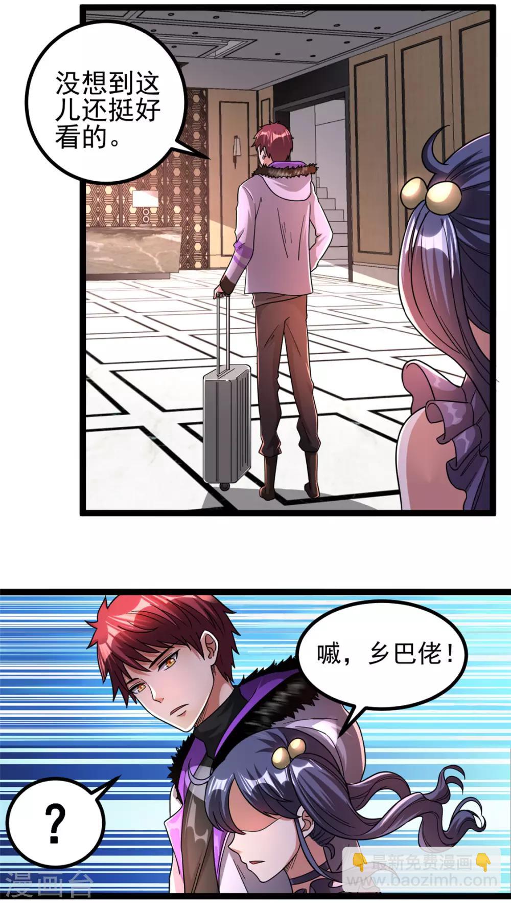 🍼都市仙王 第70话 第13页