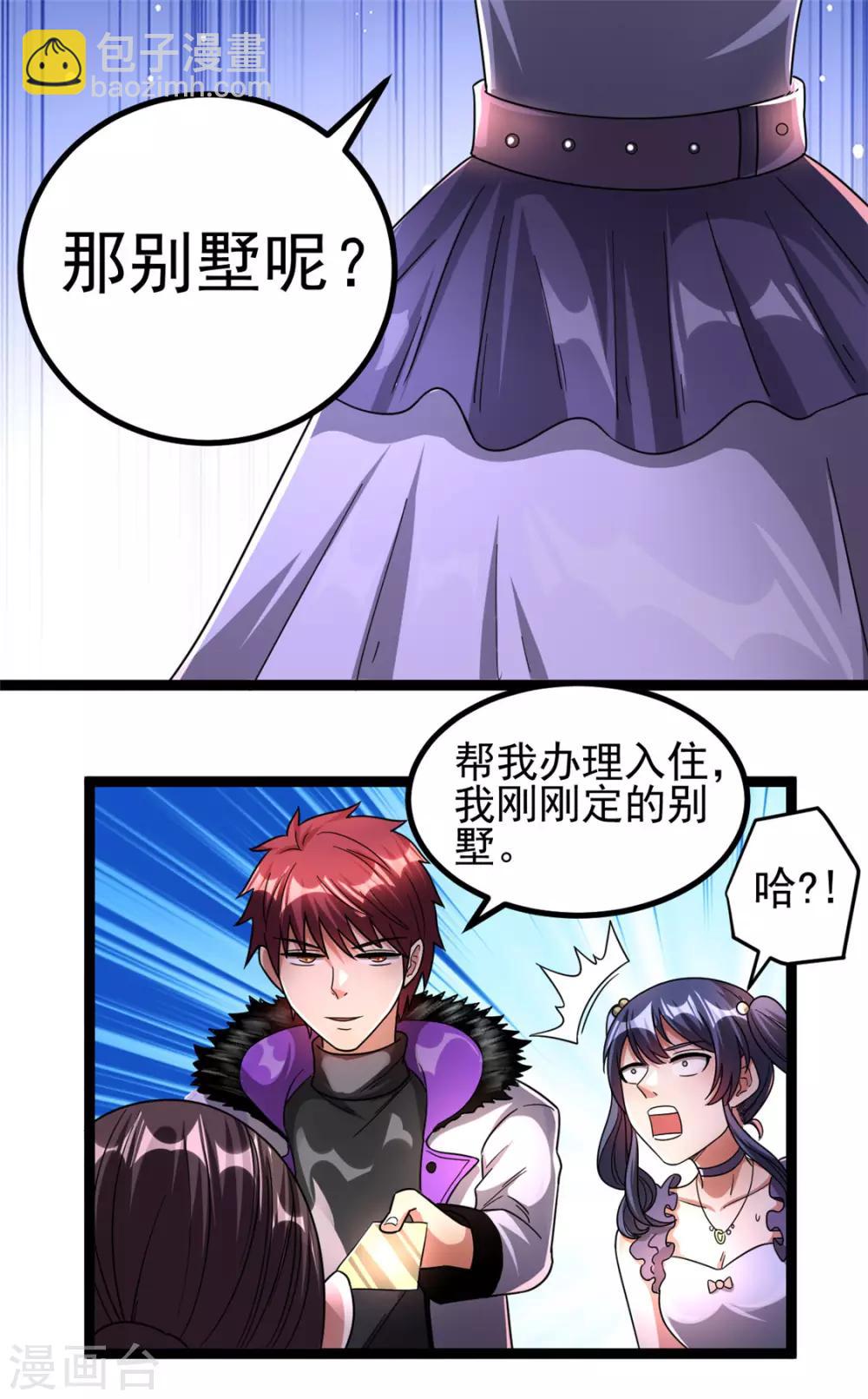 🍼都市仙王 第70话 第15页