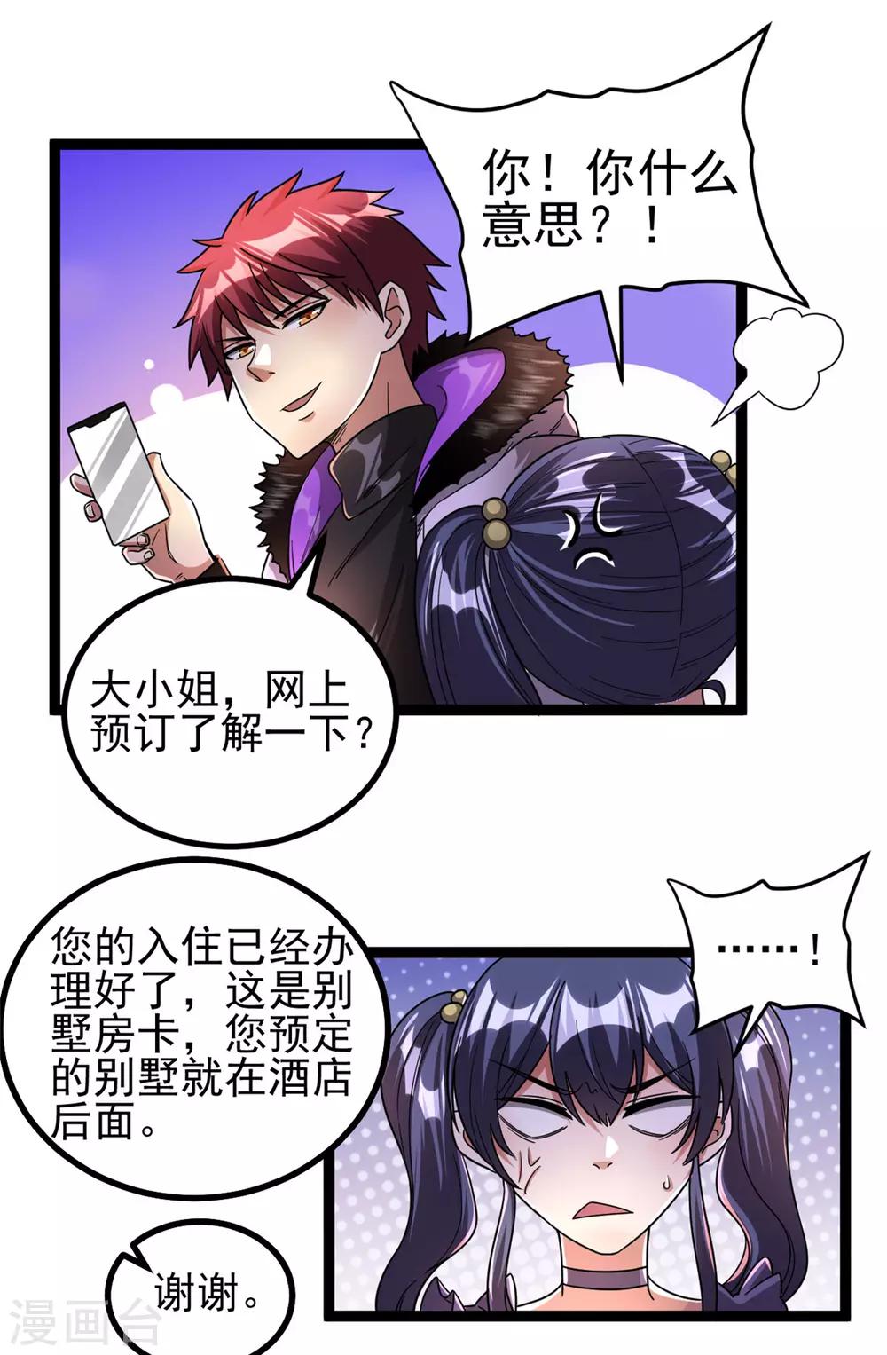 🍼都市仙王 第70话 第16页