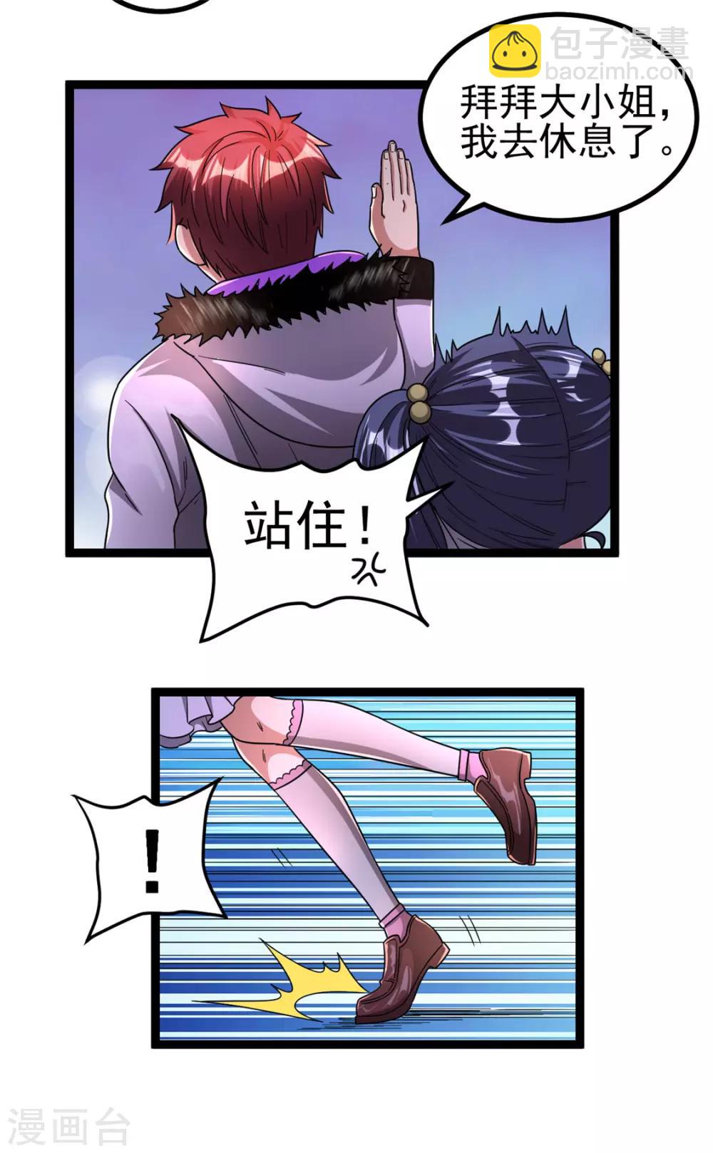 🍼都市仙王 第70话 第17页