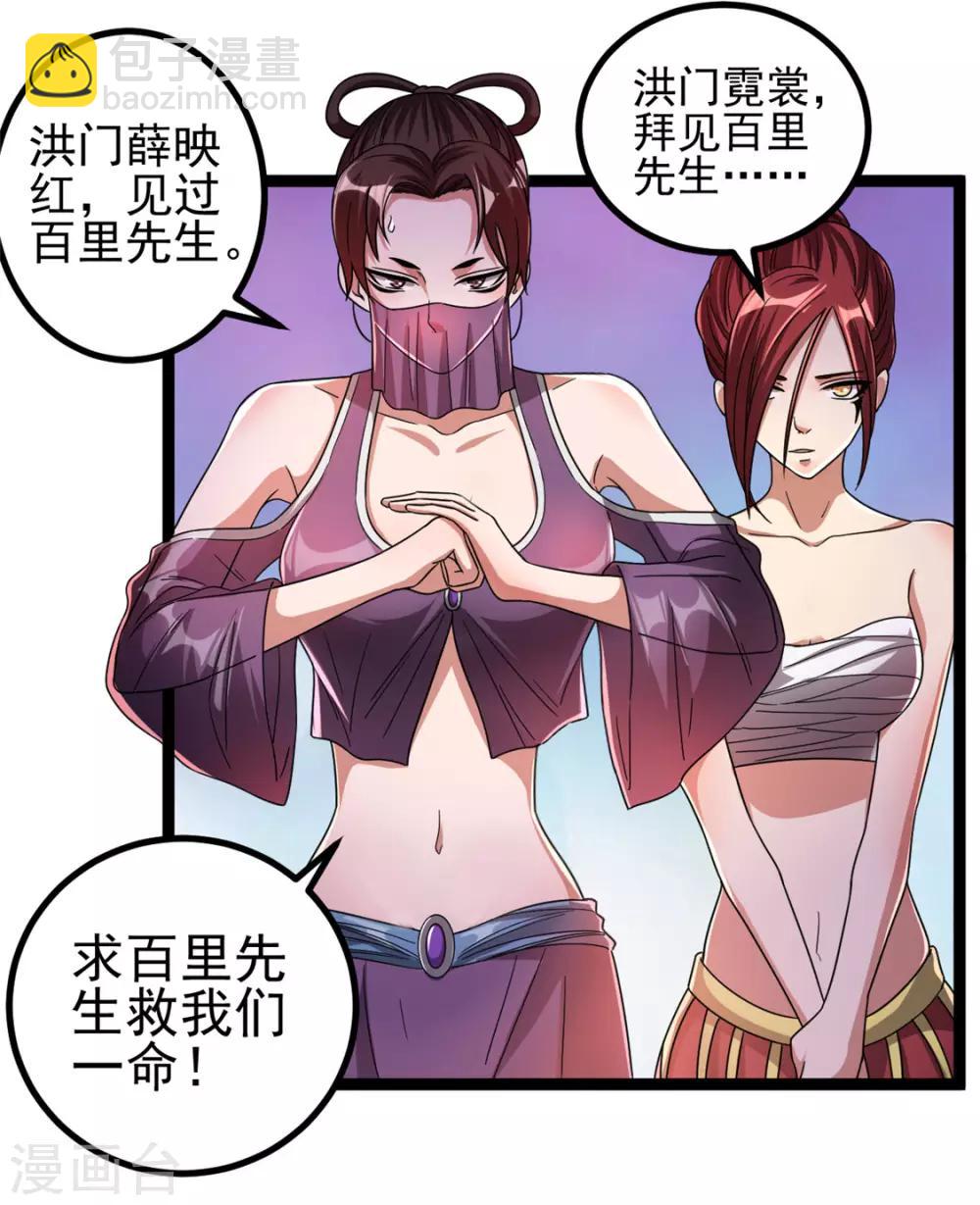 🍼都市仙王 第70话 第2页