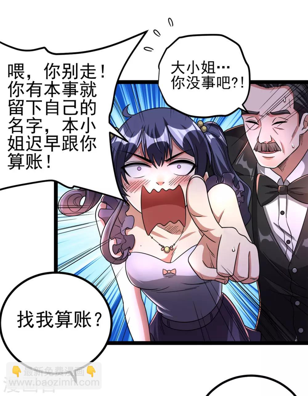 🍼都市仙王 第70话 第20页