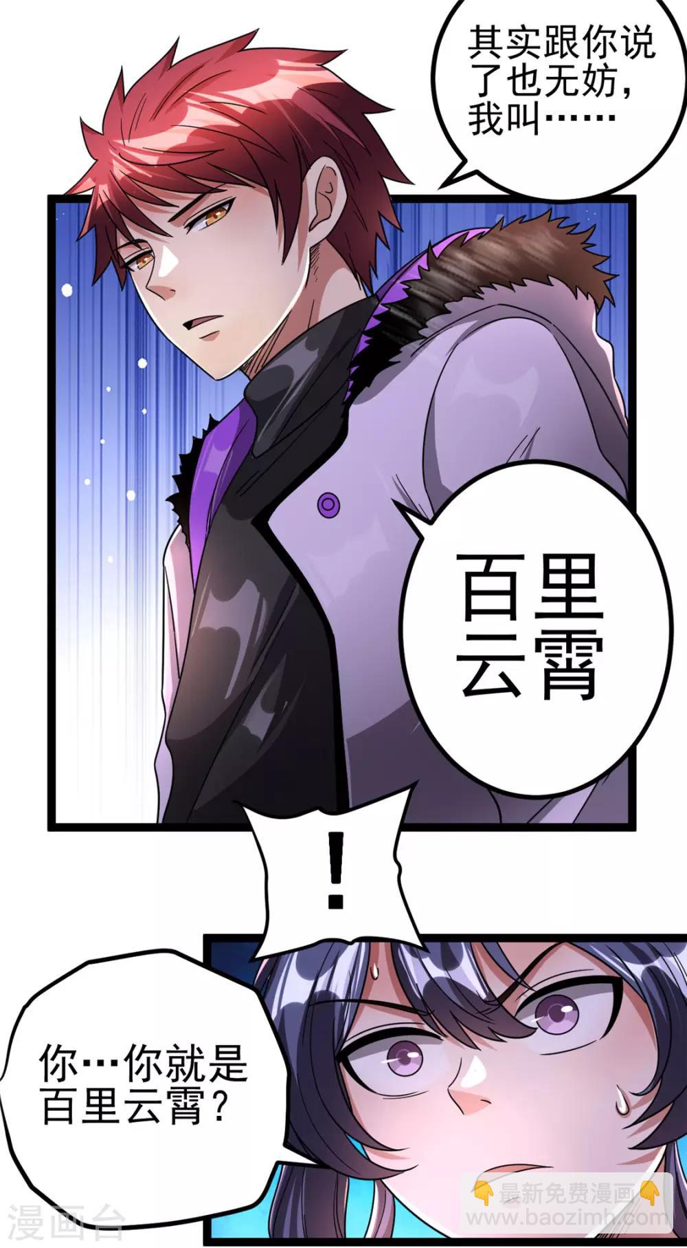 🍼都市仙王 第70话 第21页