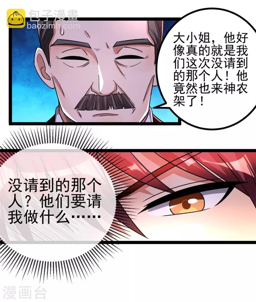 🍼都市仙王 第70话 第22页