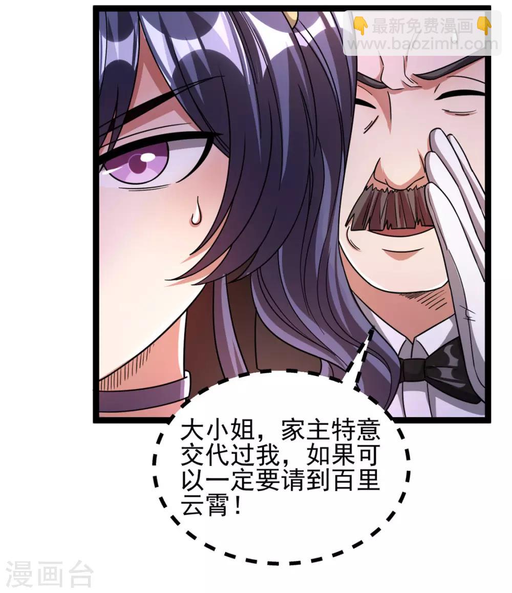 🍼都市仙王 第70话 第23页