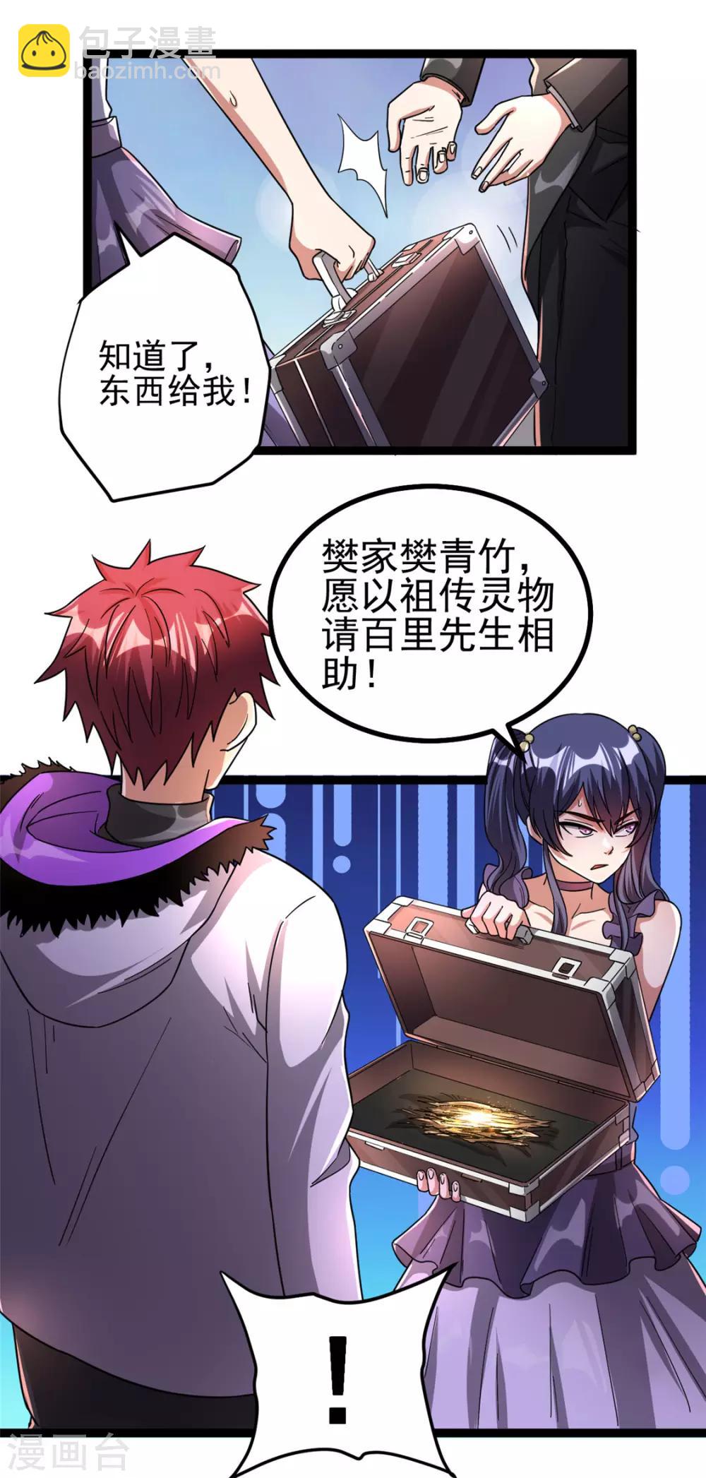 🍼都市仙王 第70话 第24页