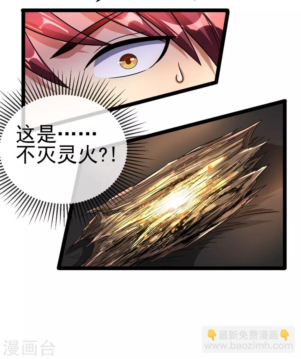 🍼都市仙王 第70话 第25页
