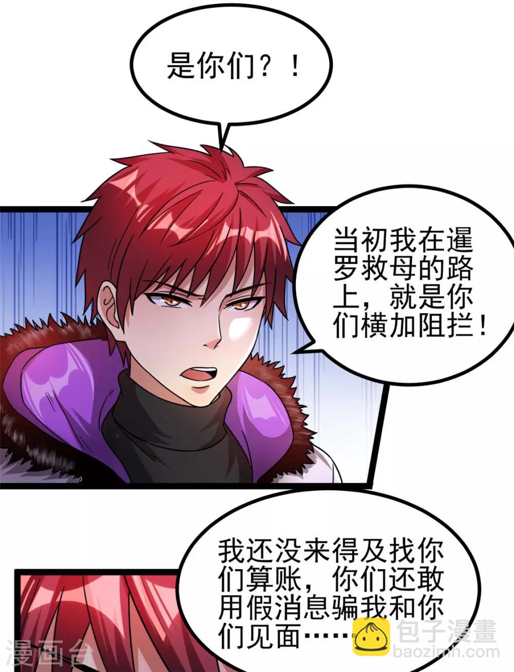 🍼都市仙王 第70话 第3页