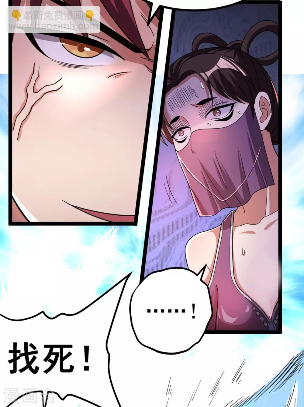 🍼都市仙王 第70话 第4页