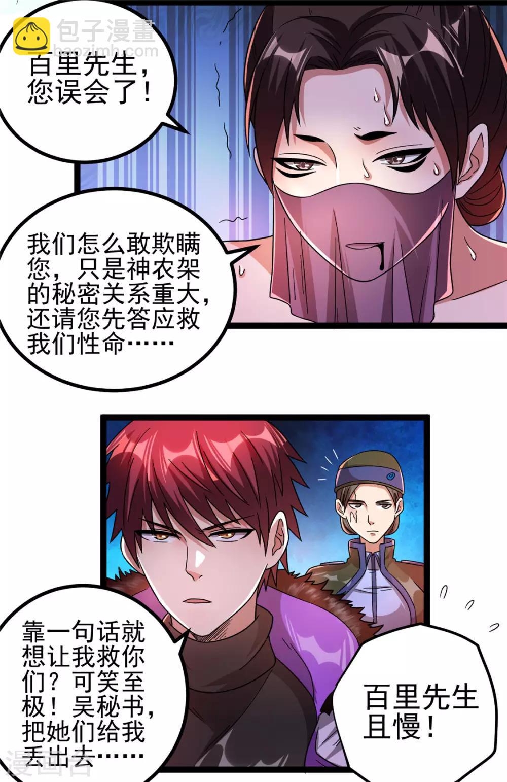 🍼都市仙王 第70话 第6页