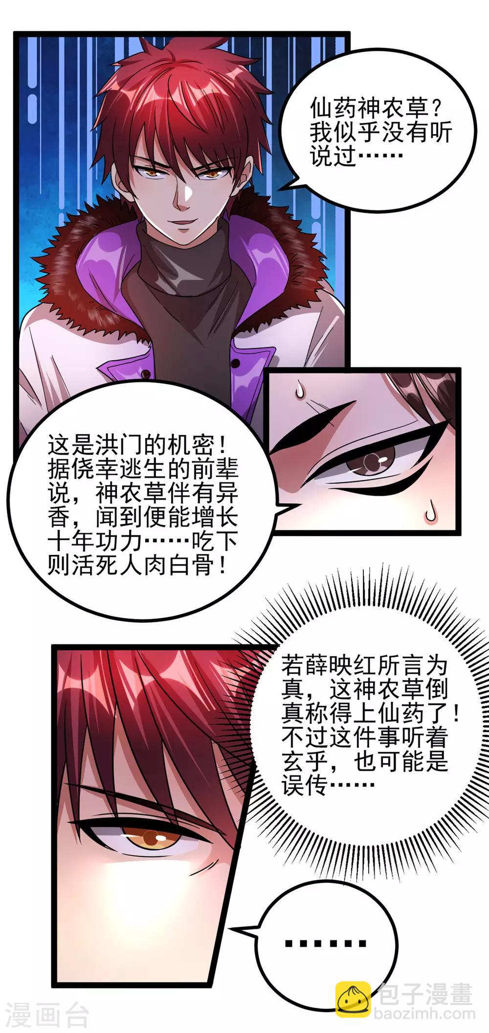 🍼都市仙王 第70话 第8页