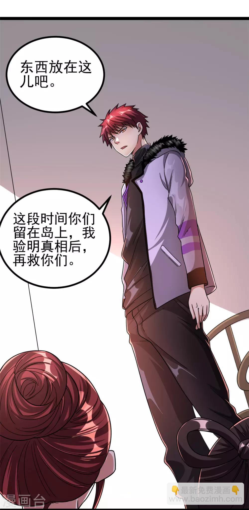 🍼都市仙王 第70话 第9页