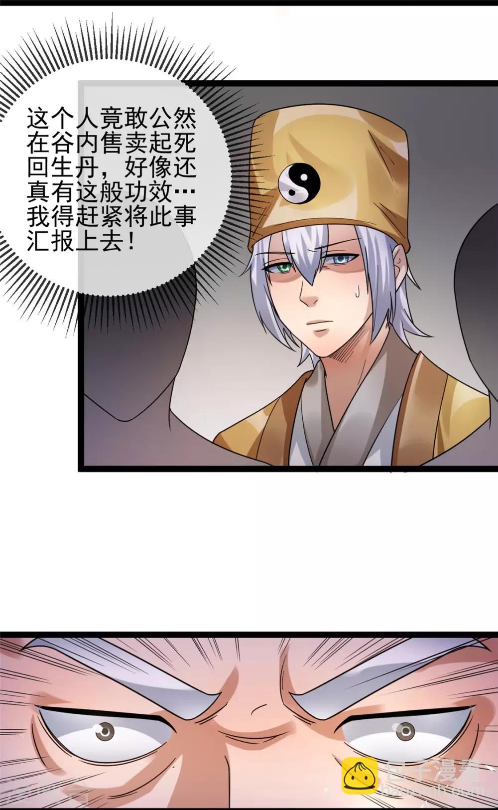 🍼都市仙王 第72话 第11页