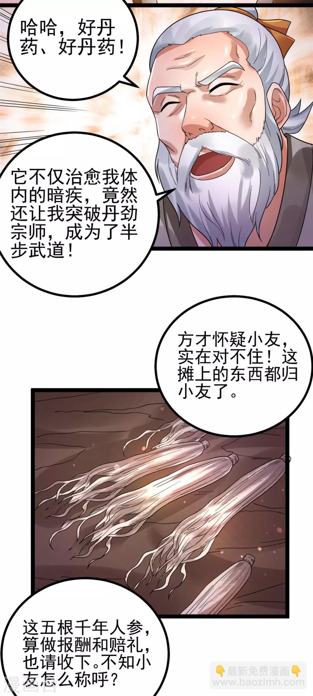 🍼都市仙王 第72话 第13页