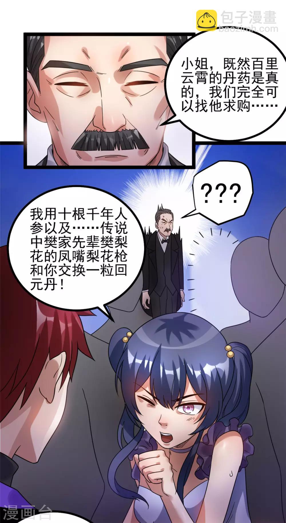 🍼都市仙王 第72话 第16页