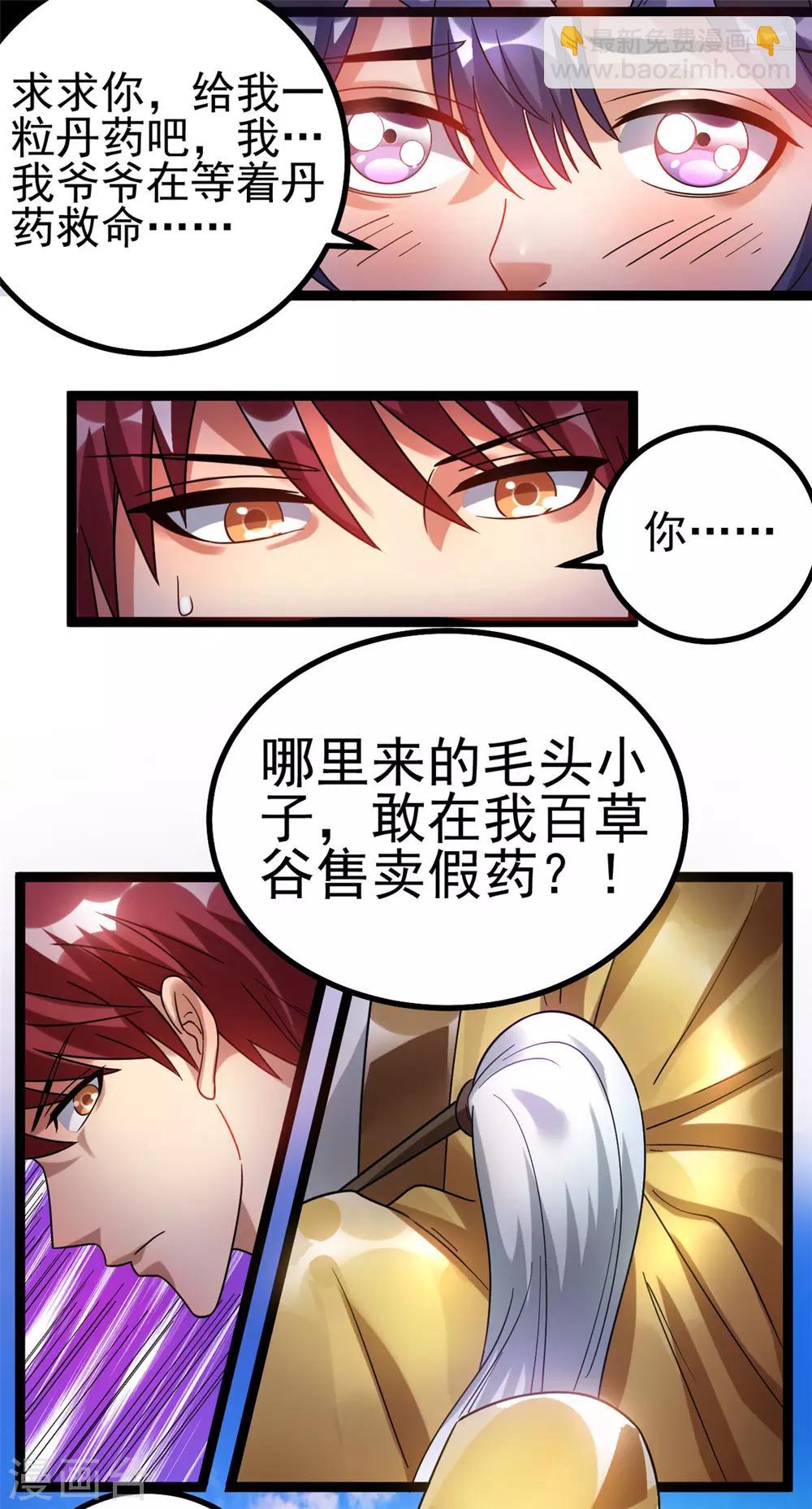 🍼都市仙王 第72话 第17页