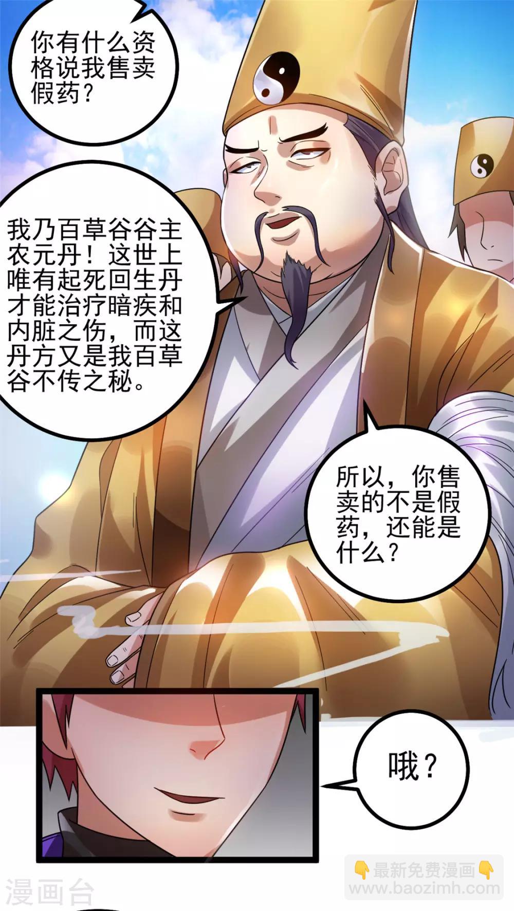 🍼都市仙王 第72话 第18页