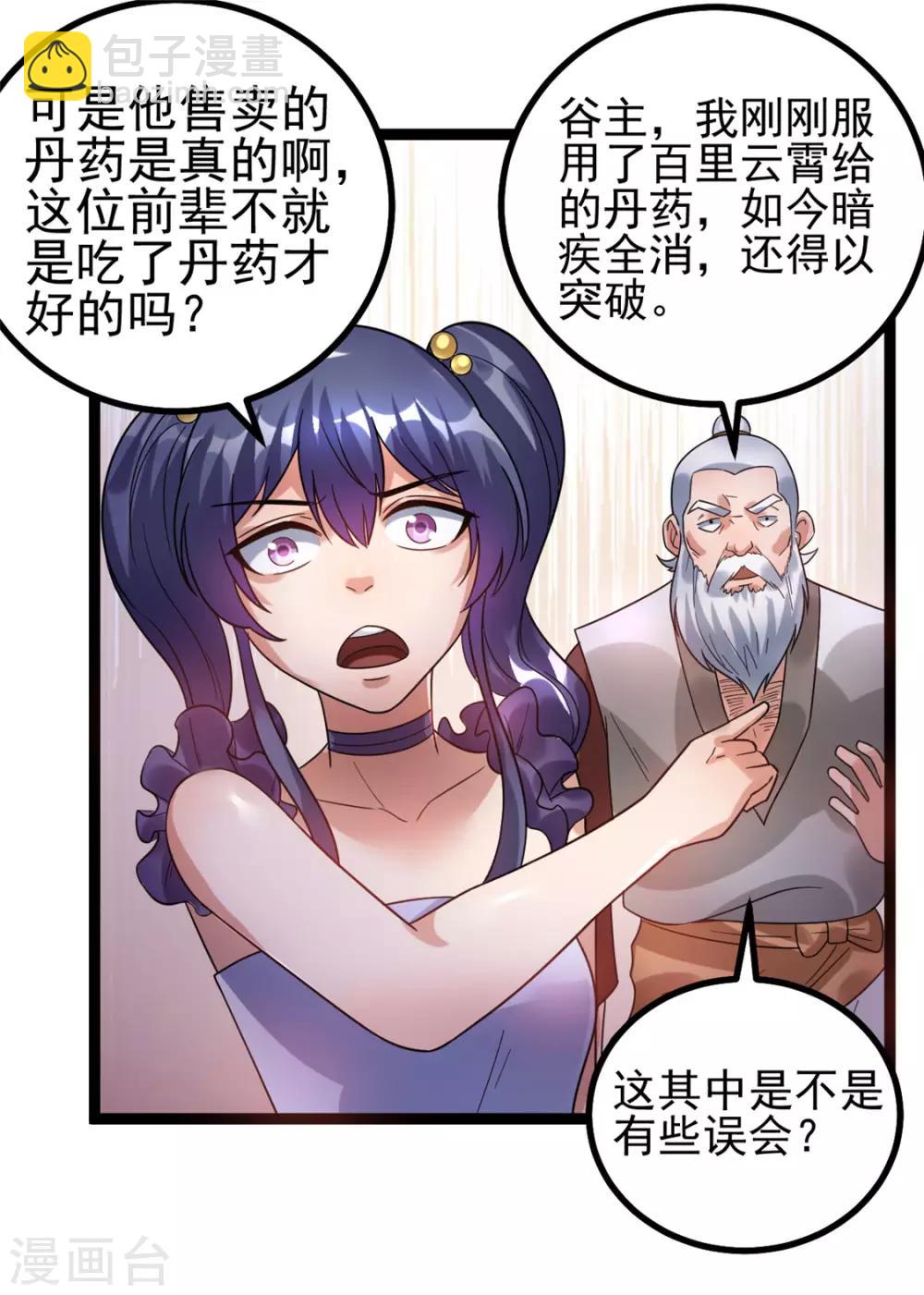 🍼都市仙王 第72话 第19页