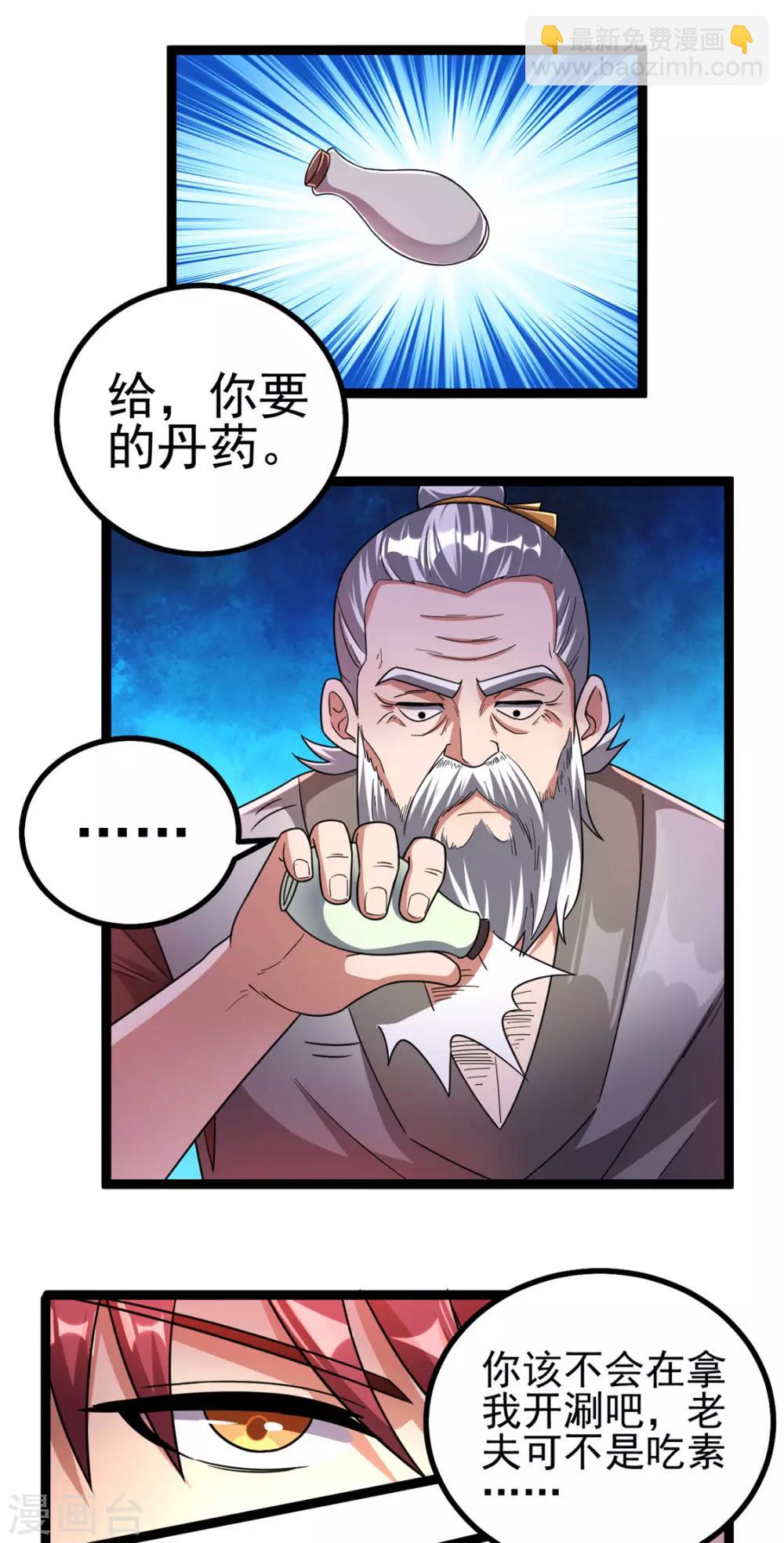 🍼都市仙王 第72话 第2页