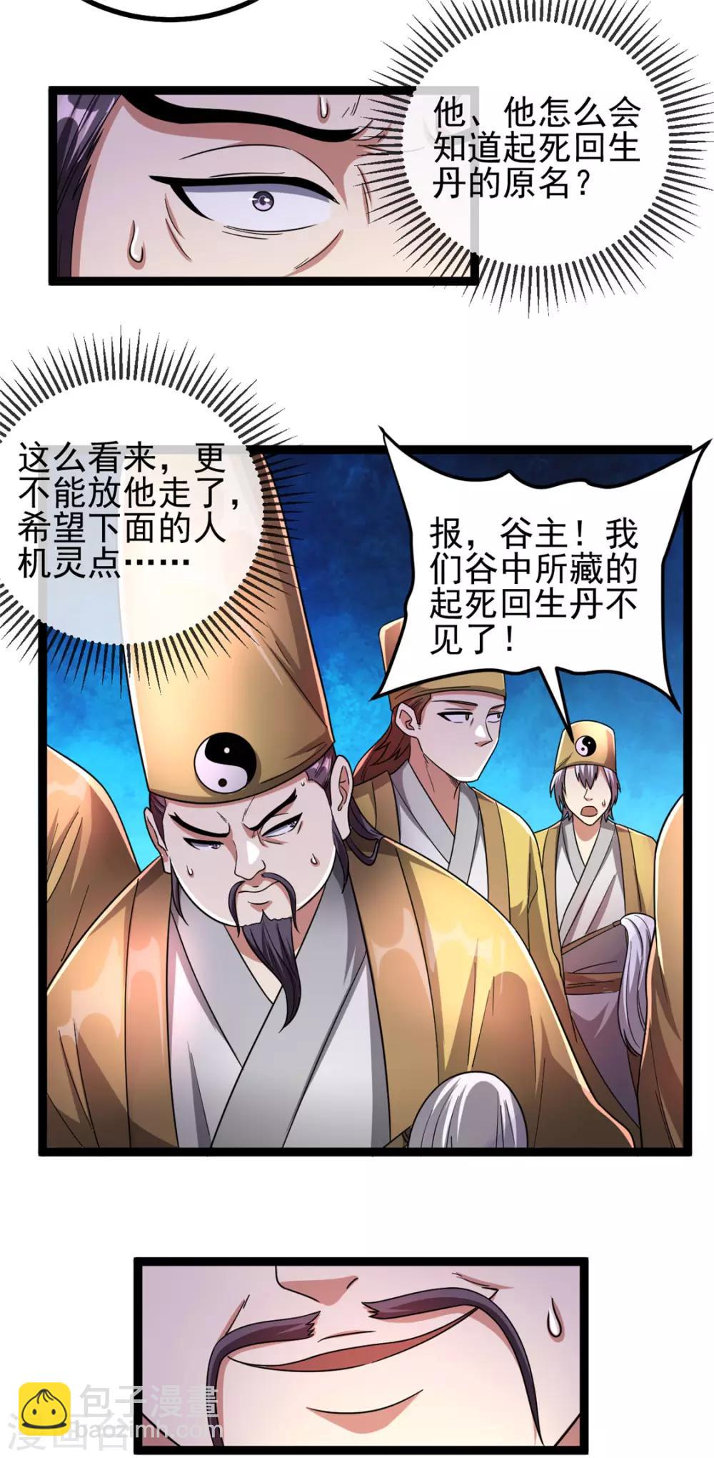 🍼都市仙王 第72话 第21页
