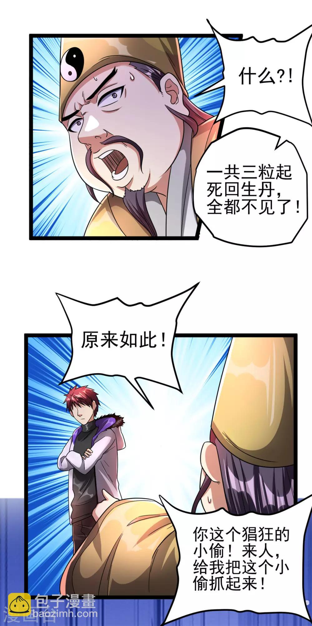 🍼都市仙王 第72话 第22页