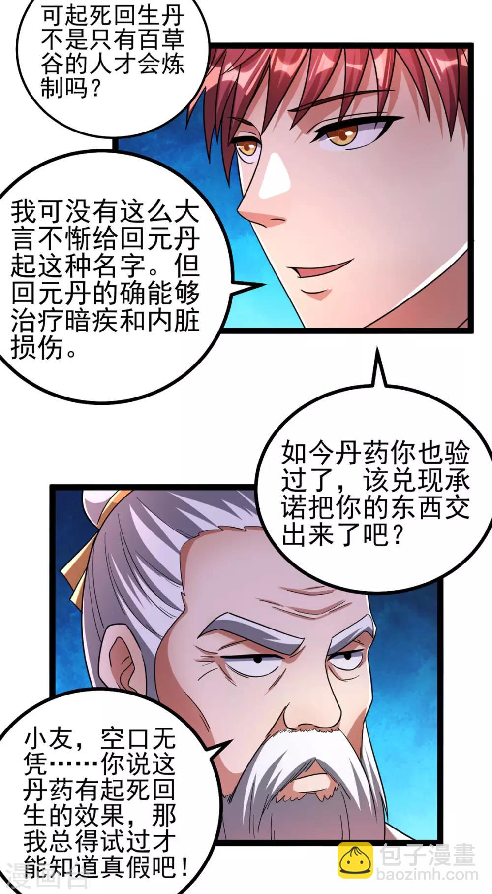 🍼都市仙王 第72话 第5页