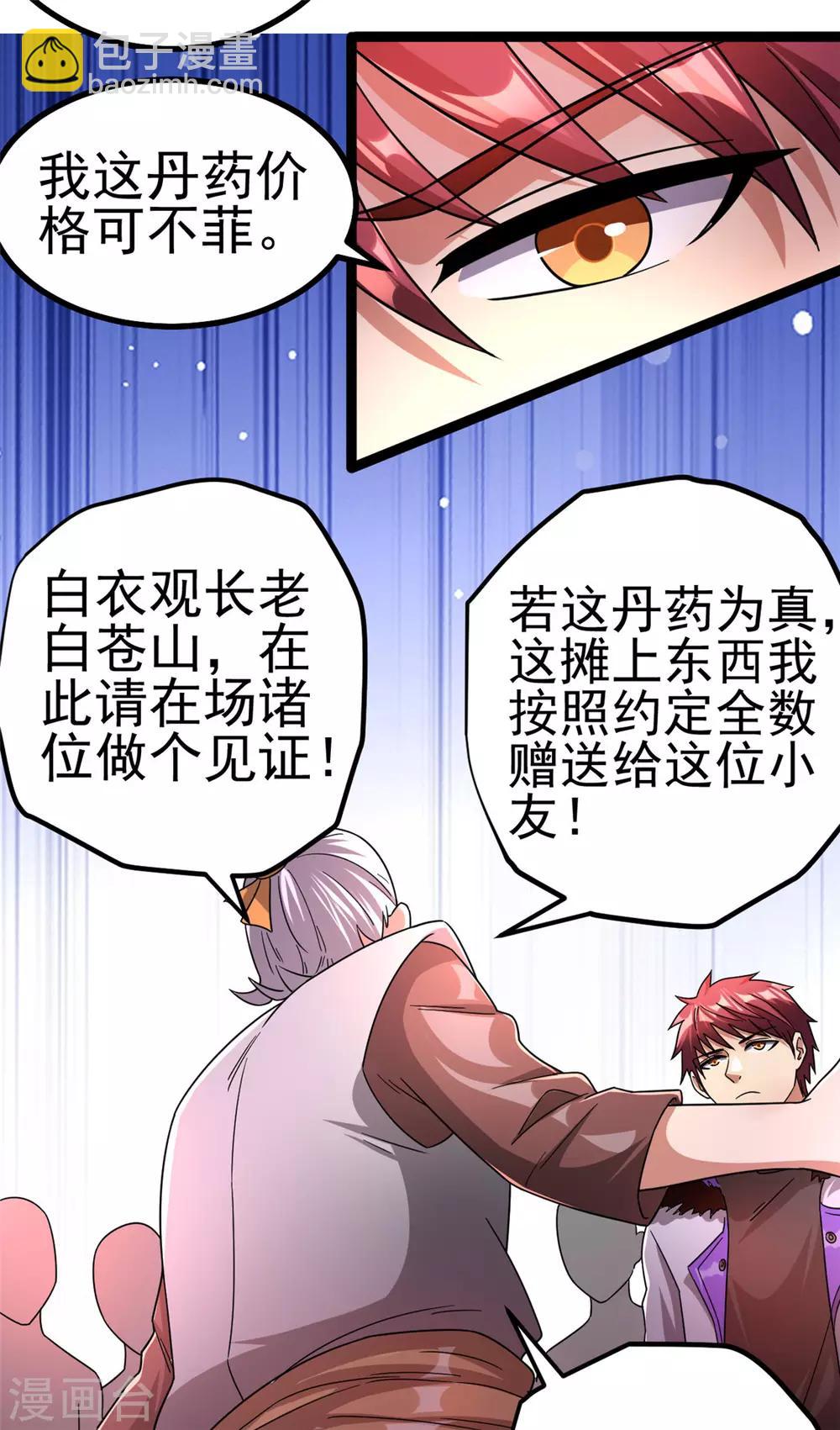🍼都市仙王 第72话 第6页