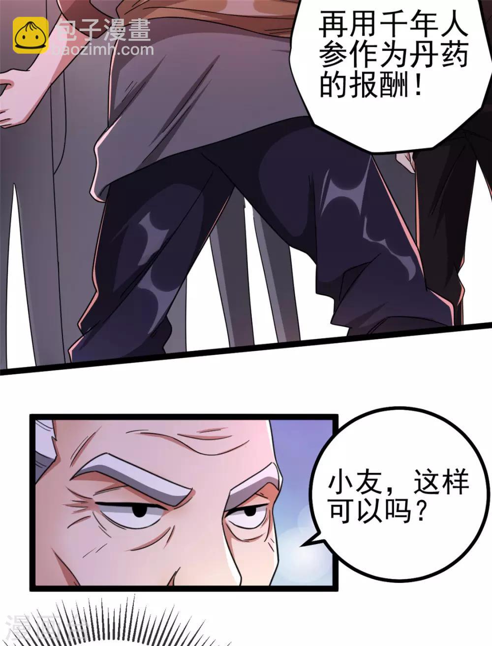 🍼都市仙王 第72话 第7页