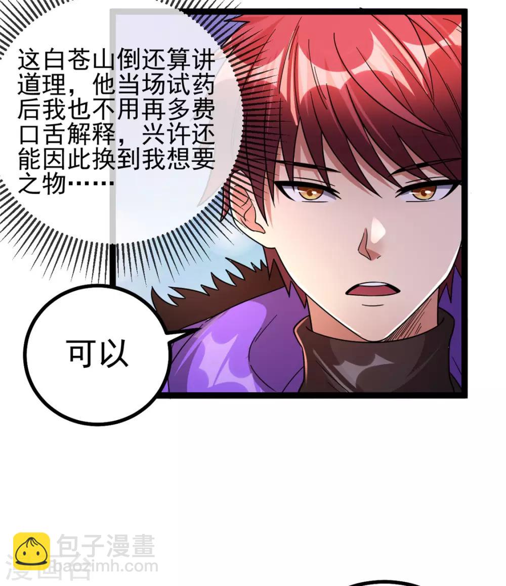 🍼都市仙王 第72话 第8页