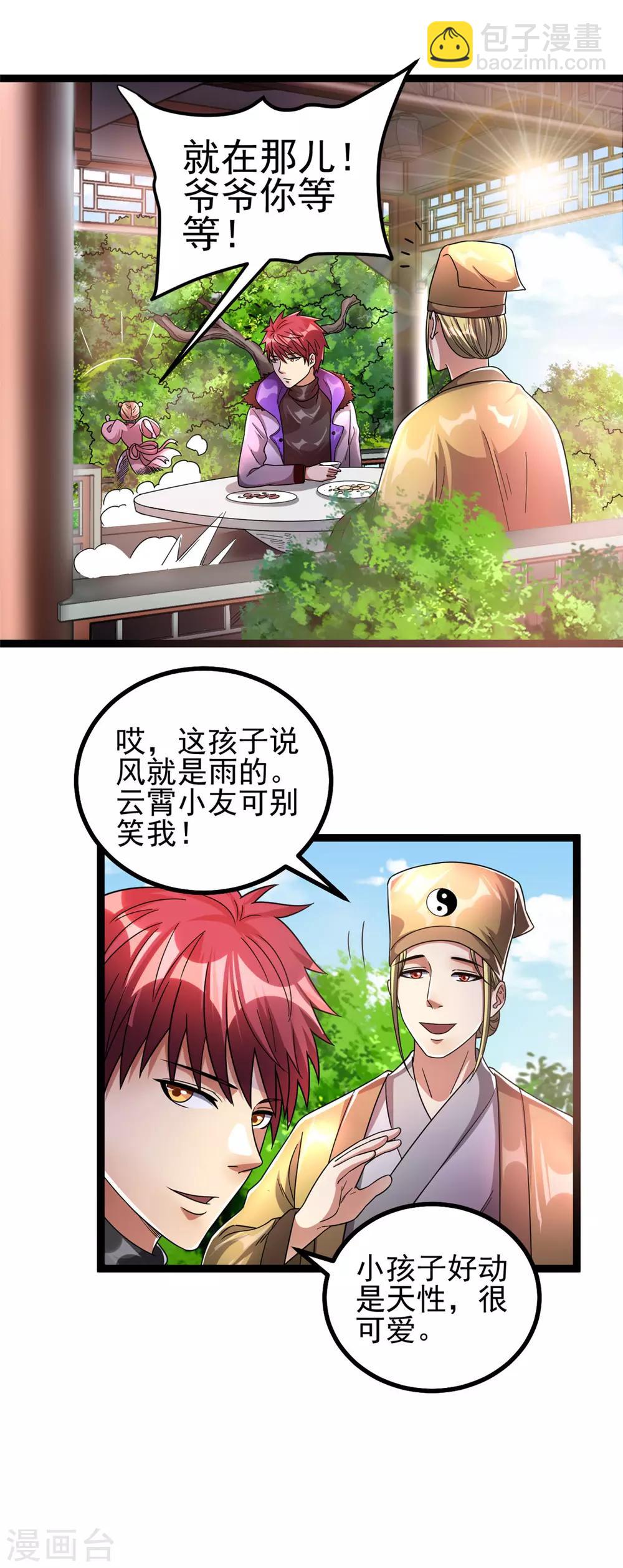 🍼都市仙王 第74话 第10页