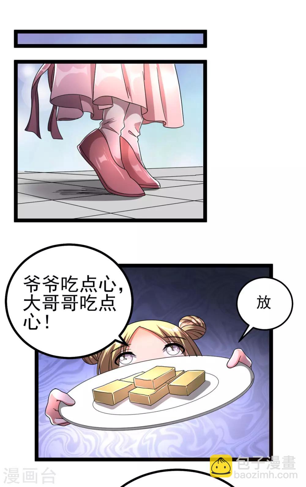 🍼都市仙王 第74话 第11页