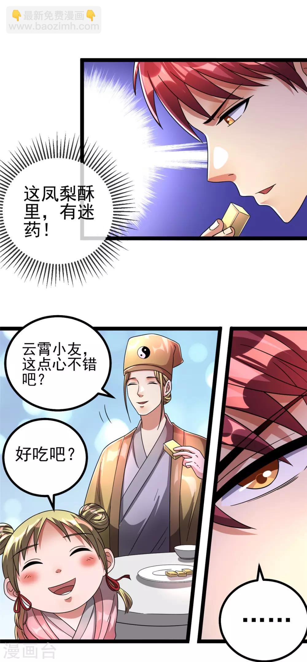 🍼都市仙王 第74话 第13页