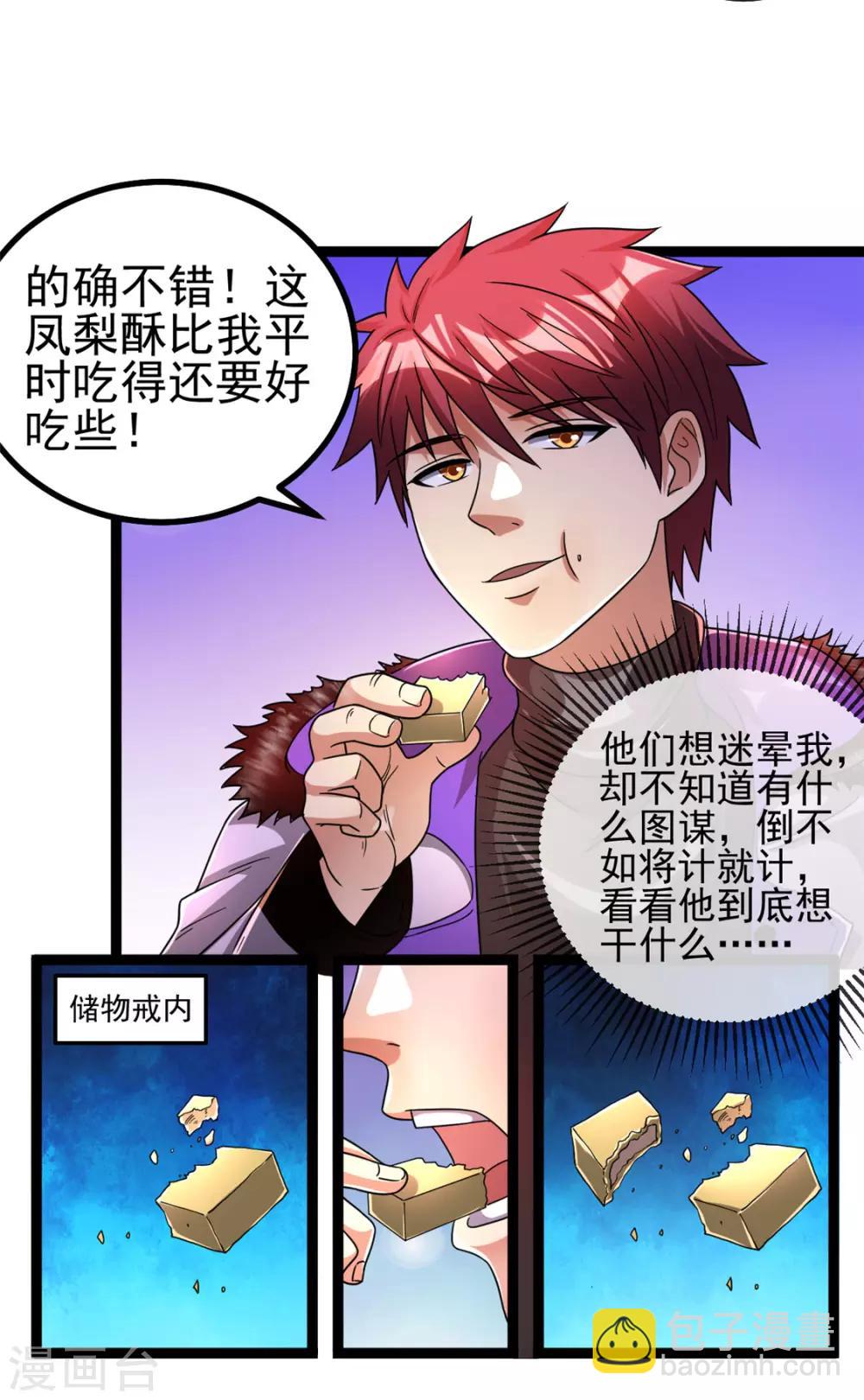 🍼都市仙王 第74话 第14页