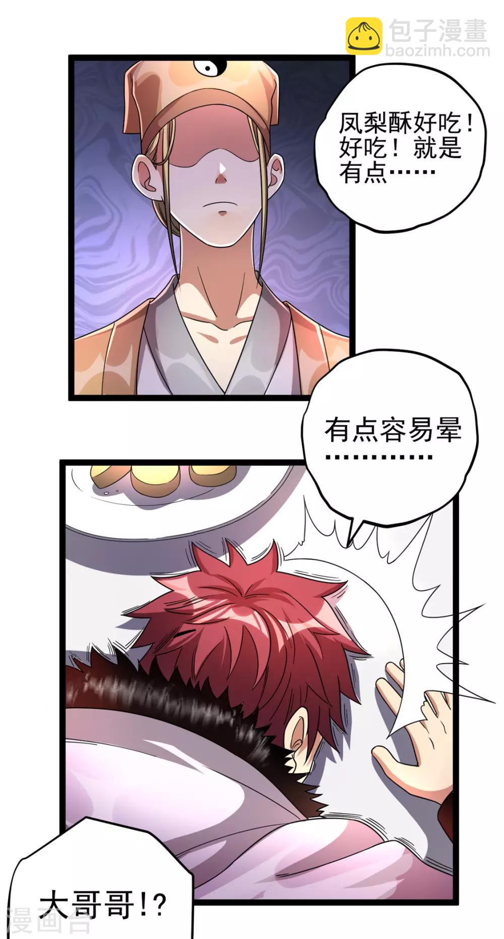 🍼都市仙王 第74话 第15页