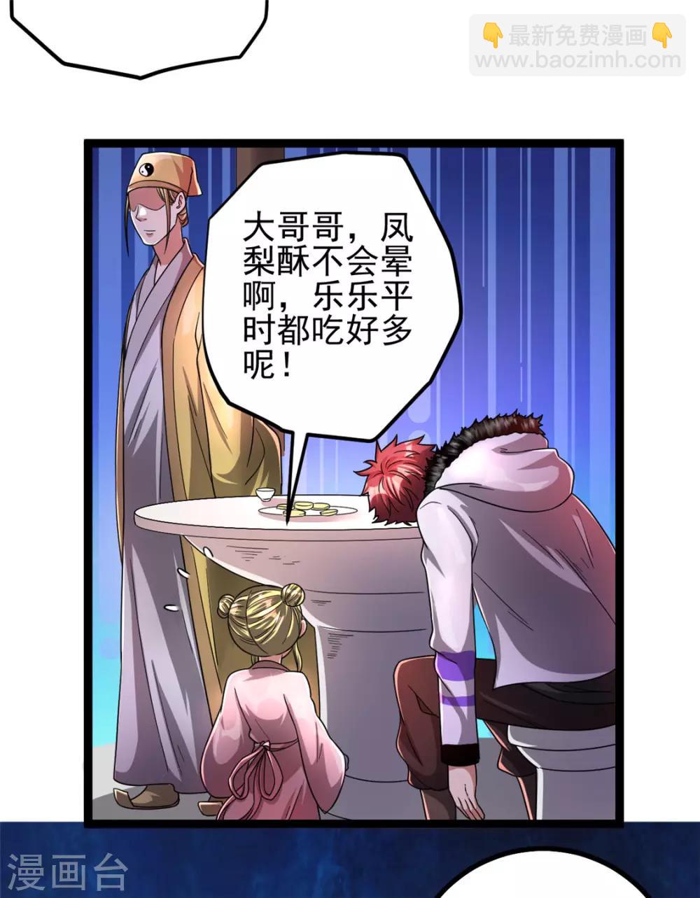 🍼都市仙王 第74话 第16页