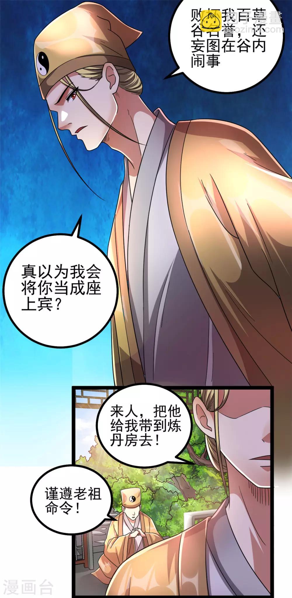 🍼都市仙王 第74话 第17页
