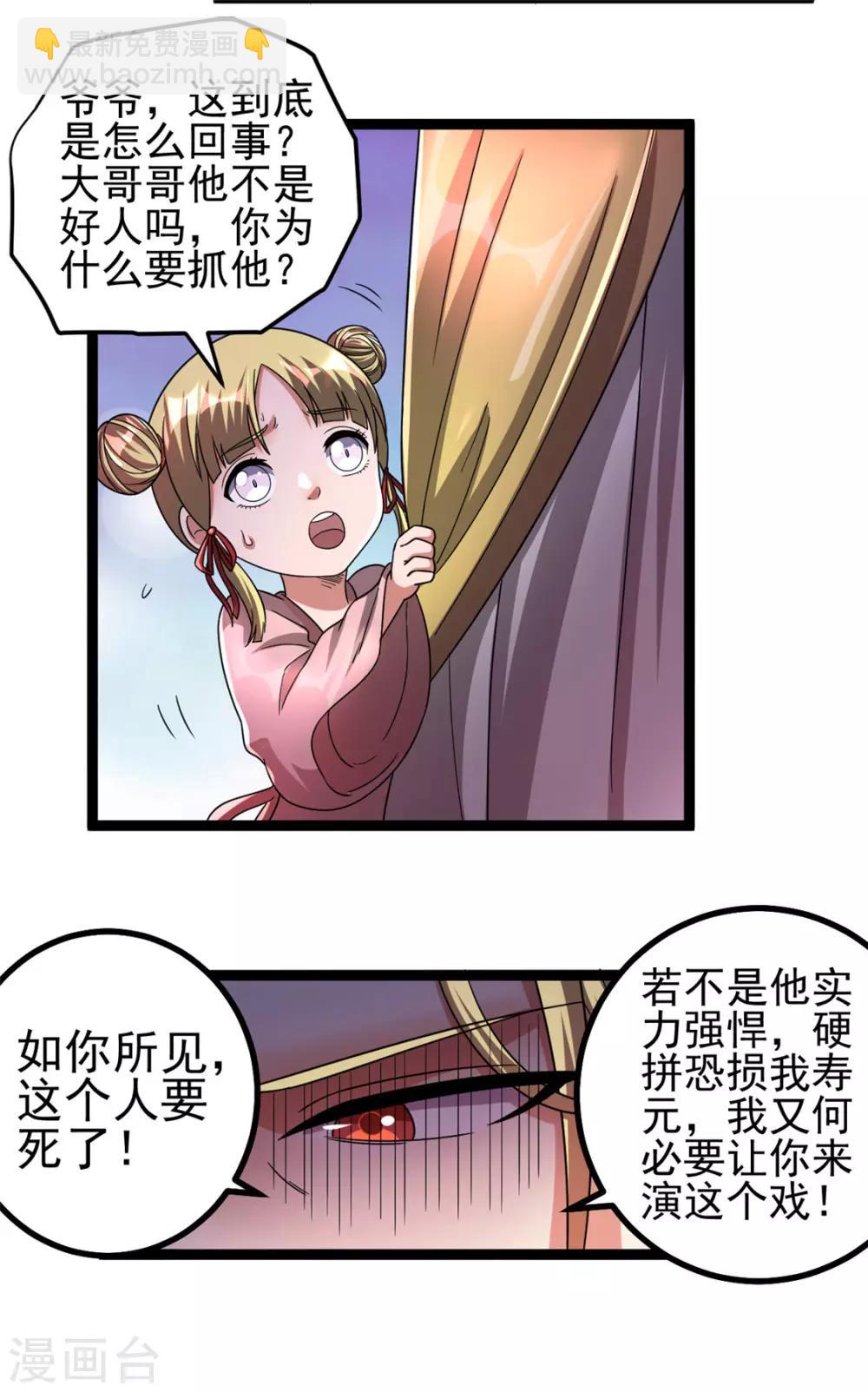 🍼都市仙王 第74话 第18页