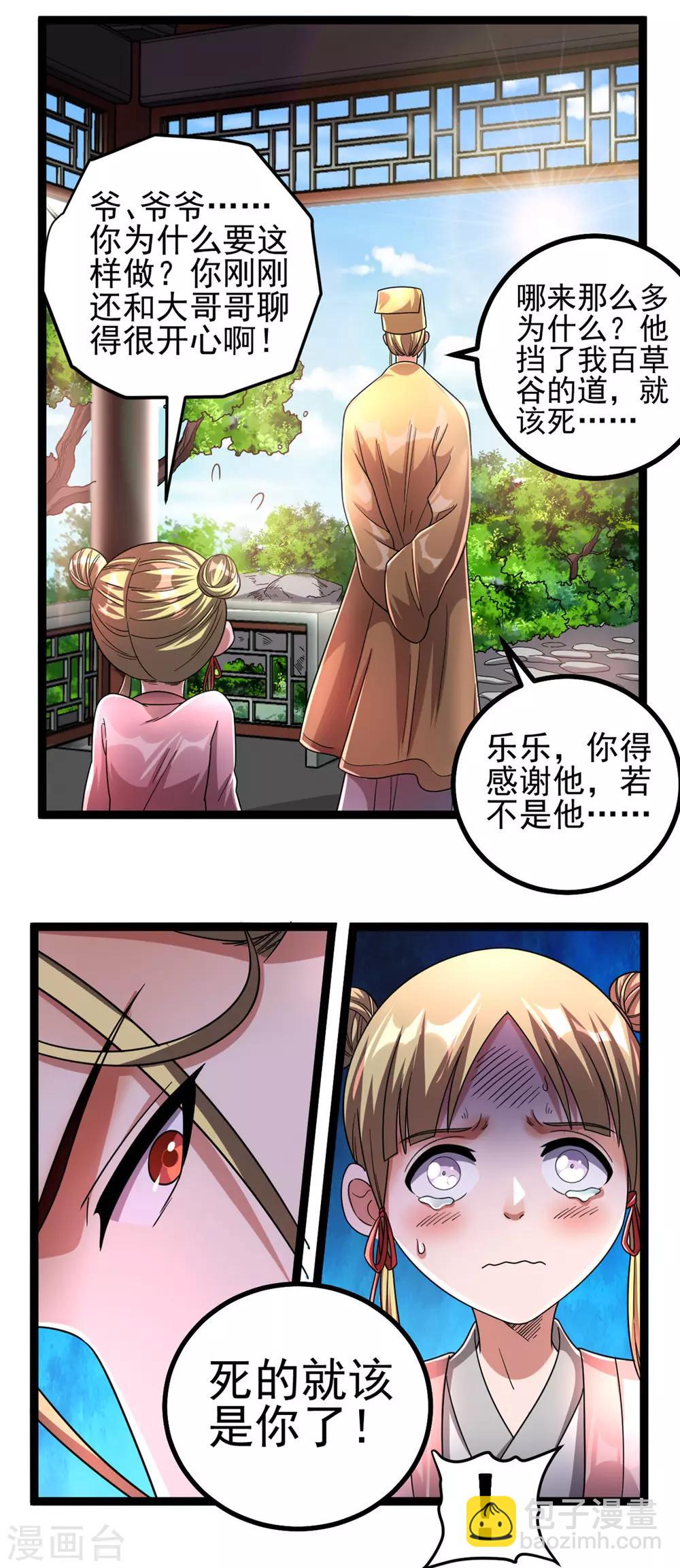 🍼都市仙王 第74话 第19页