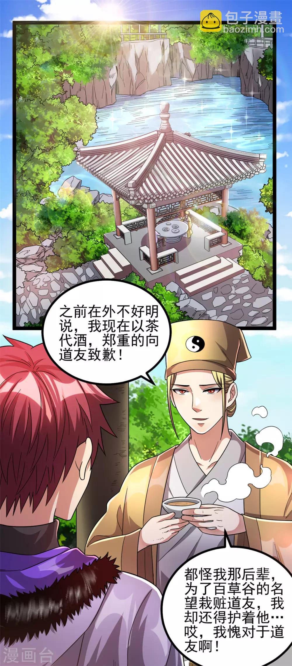 🍼都市仙王 第74话 第2页