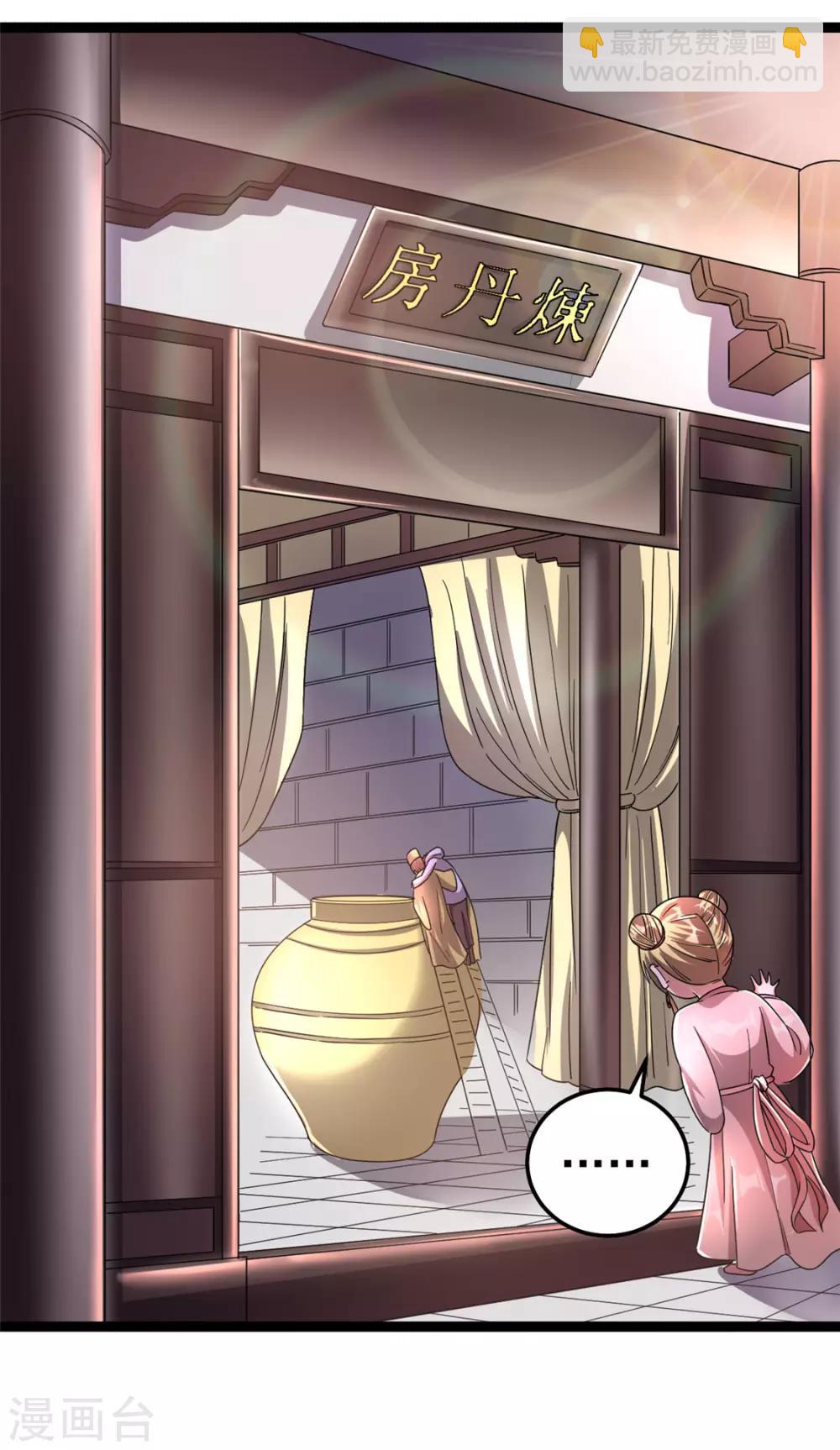 🍼都市仙王 第74话 第21页