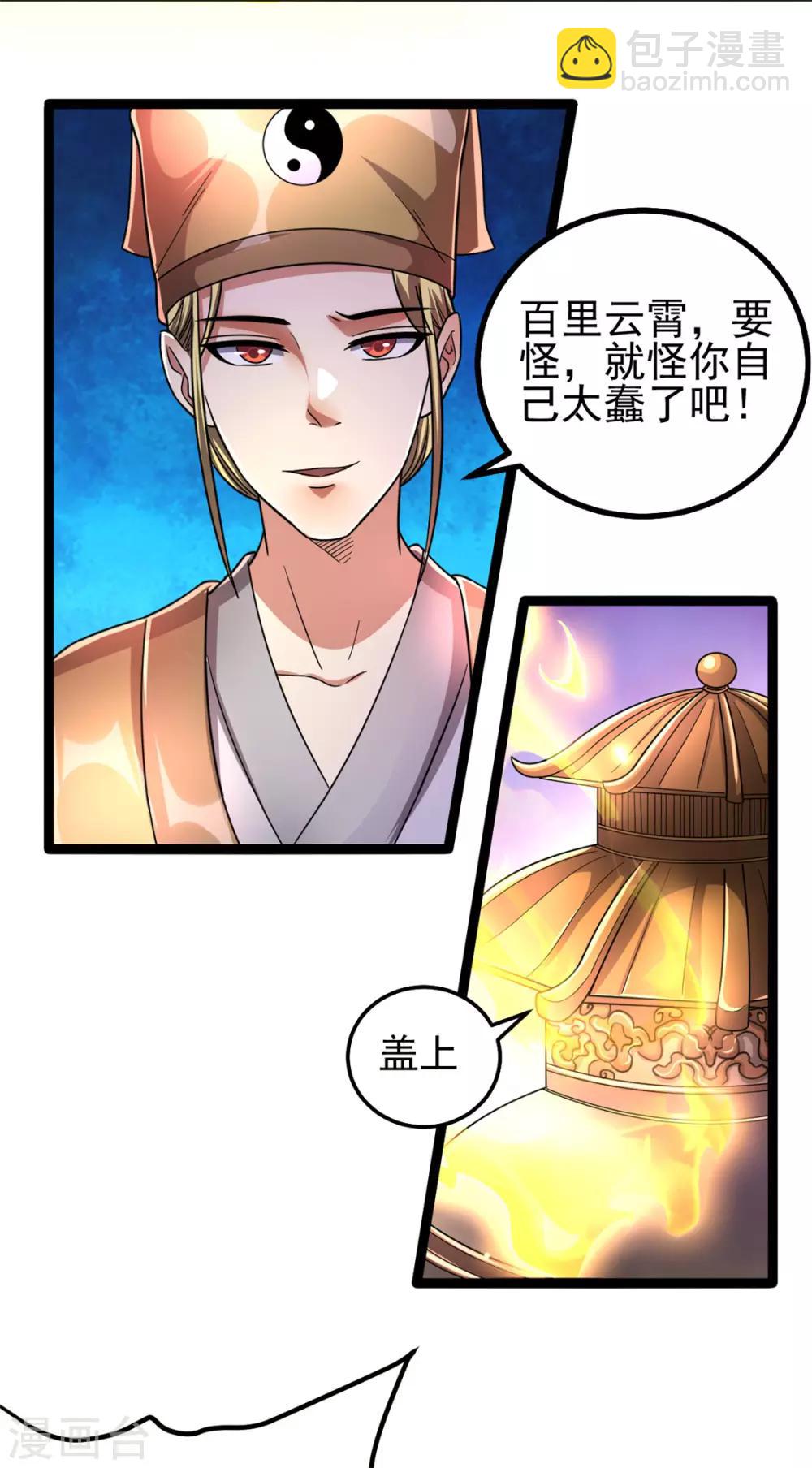 🍼都市仙王 第74话 第23页