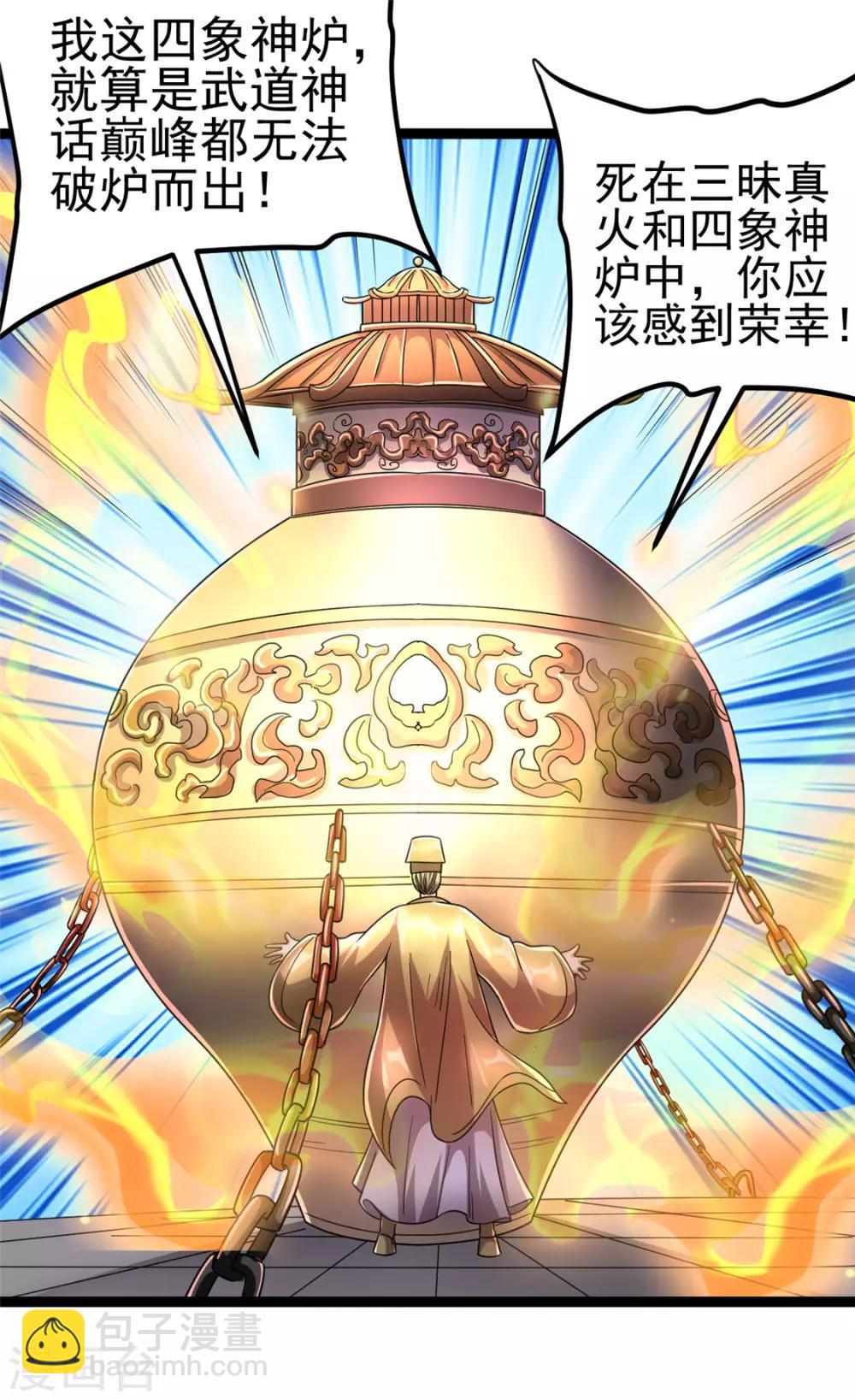 🍼都市仙王 第74话 第24页