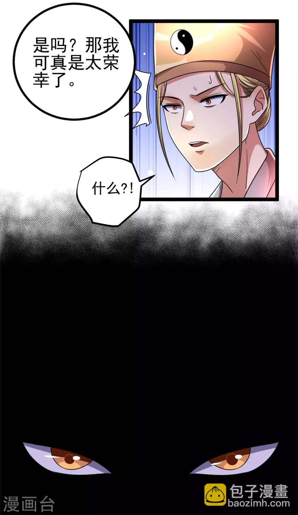 🍼都市仙王 第74话 第25页