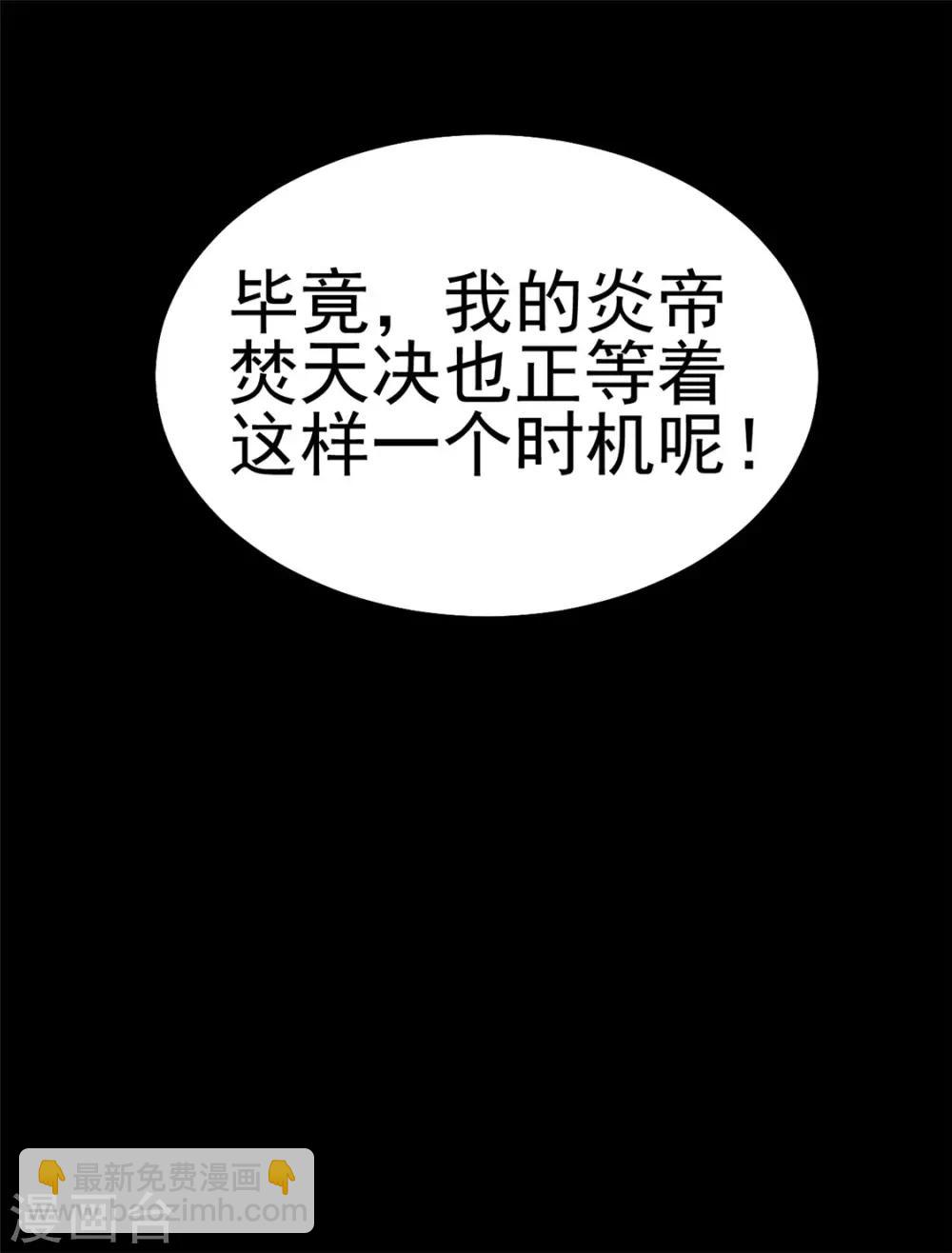 🍼都市仙王 第74话 第26页