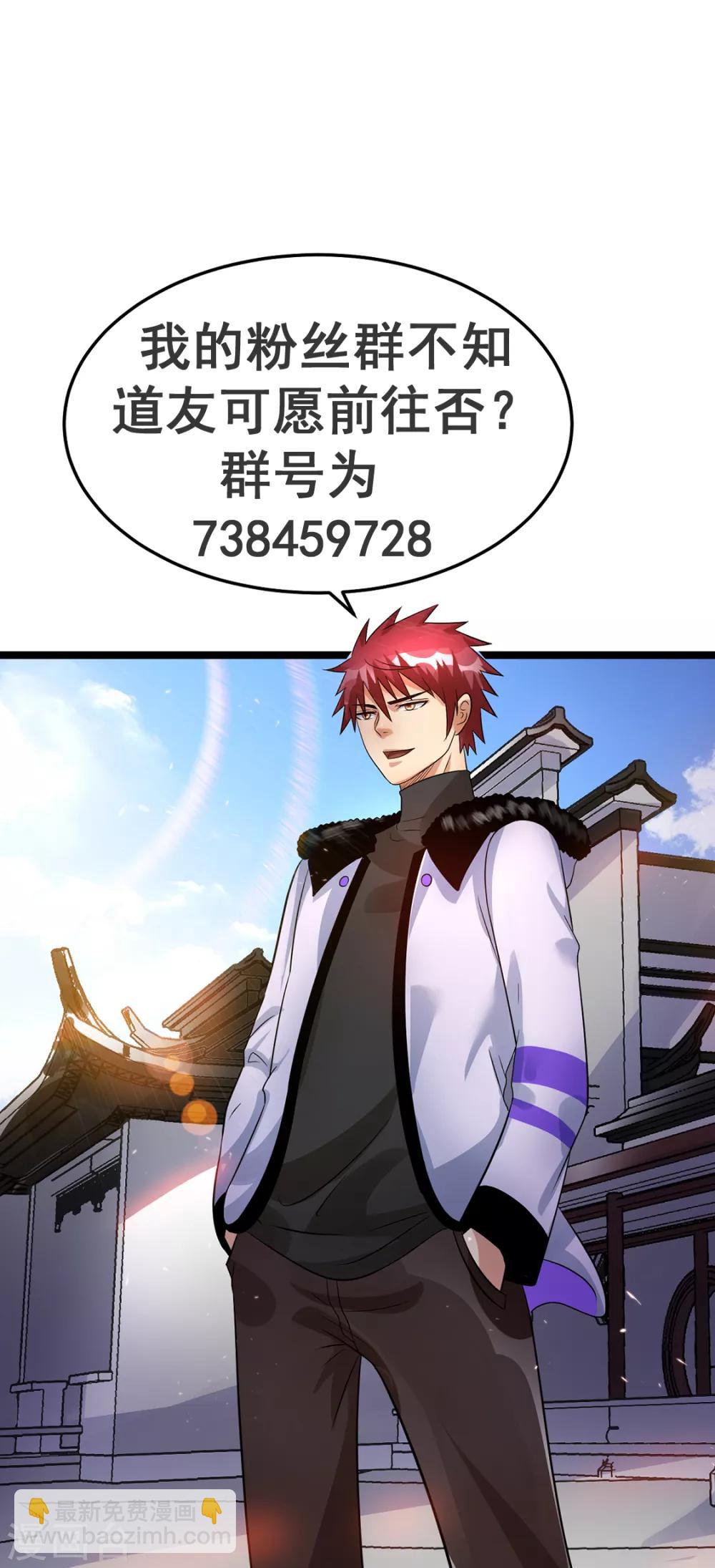 🍼都市仙王 第74话 第27页