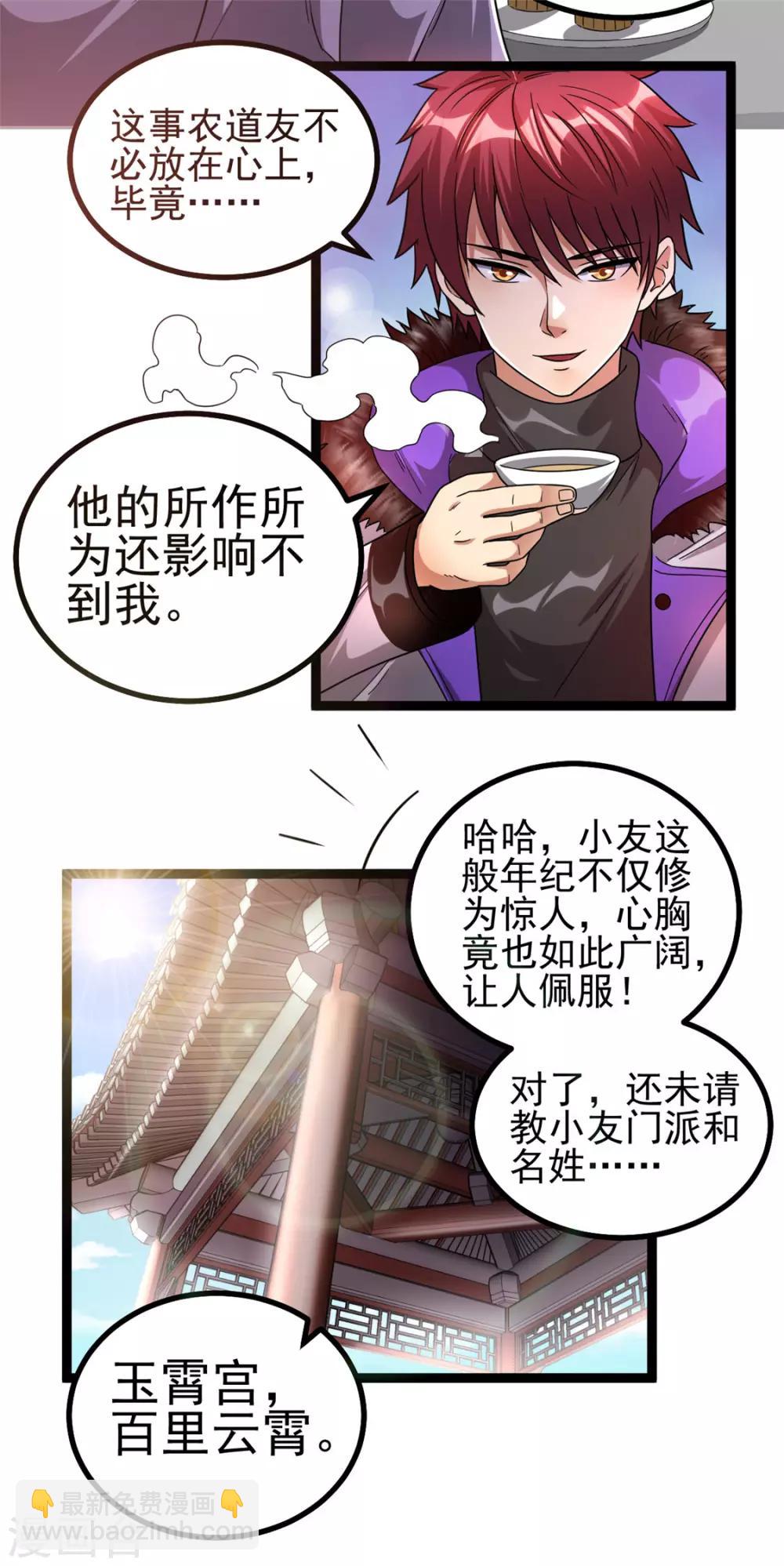 🍼都市仙王 第74话 第3页