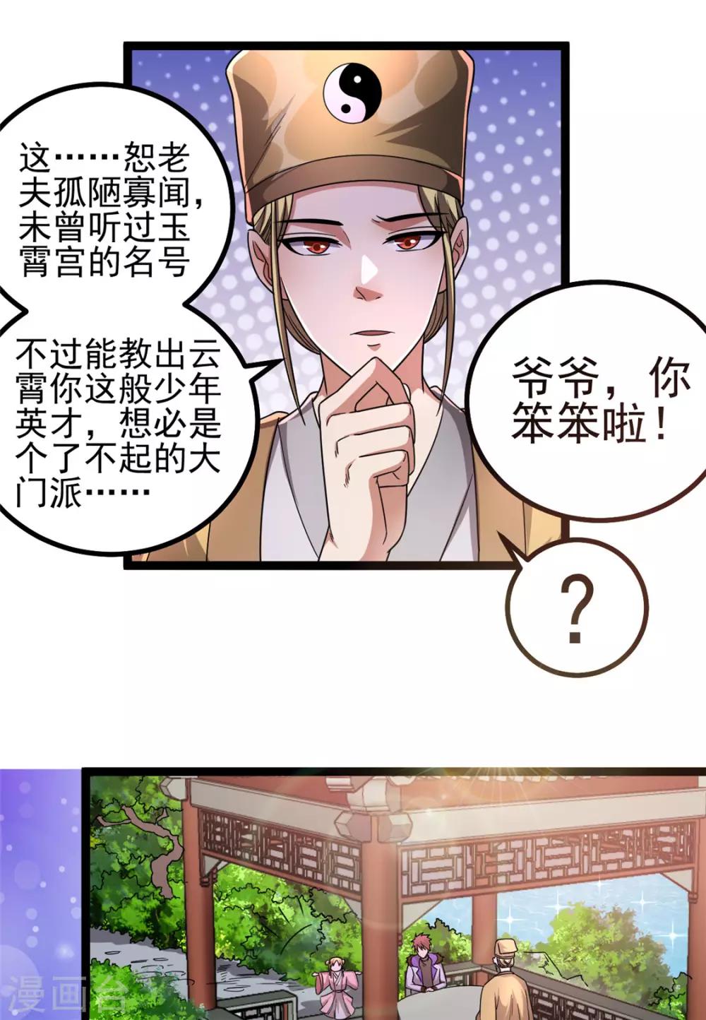 🍼都市仙王 第74话 第4页