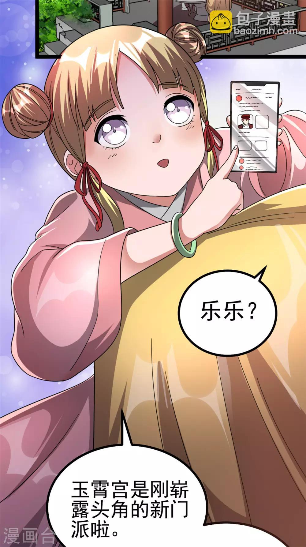🍼都市仙王 第74话 第5页