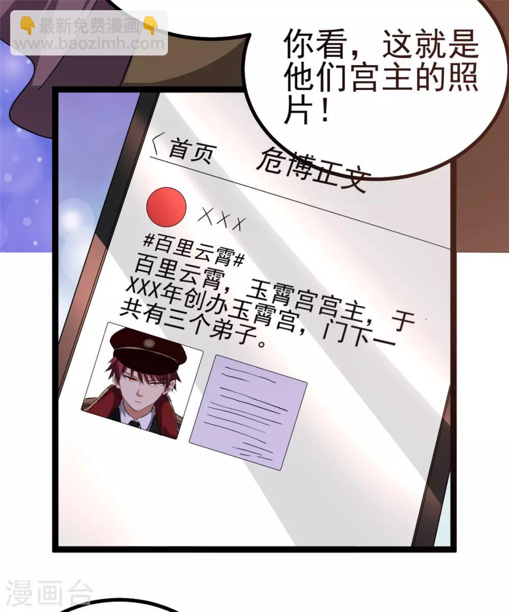 🍼都市仙王 第74话 第6页